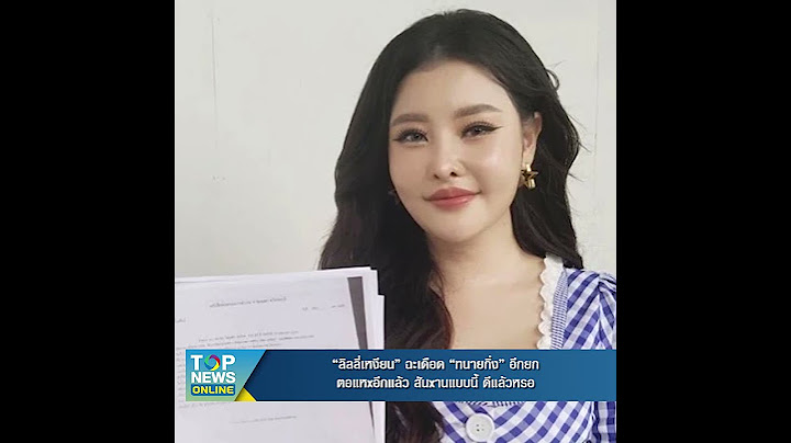 “ลิลลี่เหงียน” ฉะเดือด “ทนายกิ่ง” อีกยก ตอแหxอีกแล้ว สันxานแบบนี้ ดีแล้วหรอ