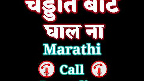 marathi call recording #callrecording #funny #instagramviral #kundan  #marathi #doctor plz subscribe