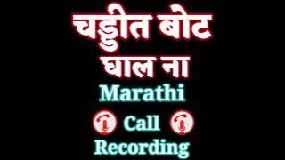 marathi call recording #callrecording #funny #instagramviral #kundan  #marathi #doctor plz subscribe