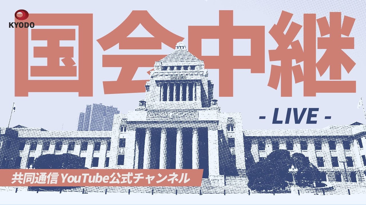 アーカイブ】臨時国会 参院本会議 代表質問 (2025年11月6日) - YouTube