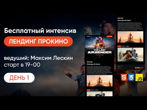 БЕСПЛАТНЫЙ ОНЛАЙН-ИНТЕНСИВ «ЛЕНДИНГ