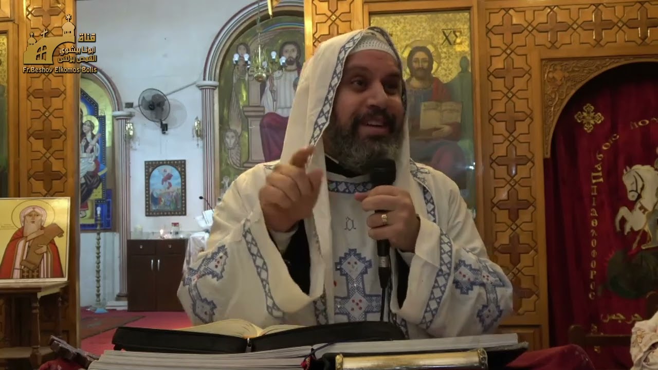 الله بيغيّر المواضيع | ابونا بيشوى القمص بولس