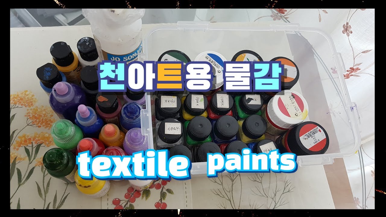 천아트물감,천아트기초,천아트배우기,Fabric Painting, - YouTube