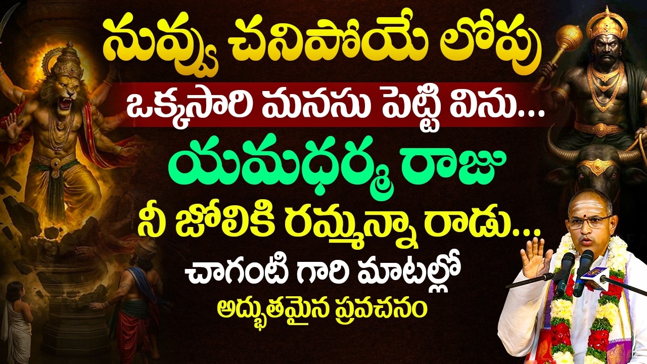 Chaganti koteswara rao latest | Chaganti pravachanam |Chaganti latest speeches #chaganti #devotional
