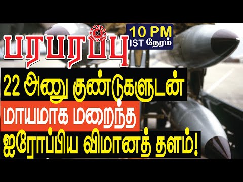 22 அணு குண்டுகளுடன் மாயமாக மறைந்த விமானத் தளம்!   Europe | Paraparapu Tamil YouTube Channel
