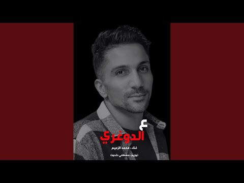 3  ع الدوغري