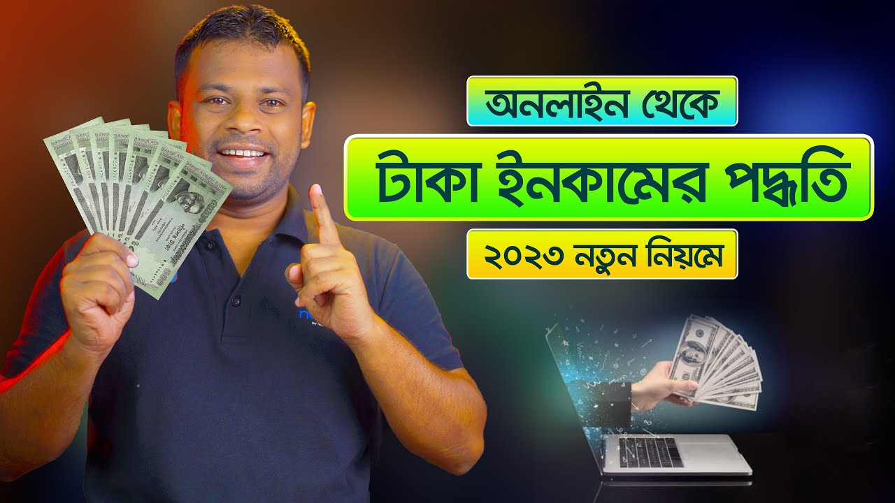 কিভাবে অনলাইন থেকে ইনকাম করব? সহজ ও দ্রুত উপায়গুলো জানুন!