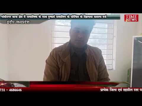 गांधीनगर थाना क्षेत्र में नाबालिक के साथ दुष्कर्म नाबालिग के परिचित के खिलाफ मामला दर्ज