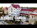 Отель Familia в Ягодном (Тольятти)