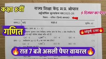 🔥class 8th math ardhvarshik pariksha paper 2025 ||🥳कक्षा 8वीं गणित  रात 7 बजे असली पेपर वायरल 2025