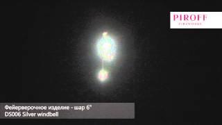 Шар NA DS006 6 10 1 Silver windbell