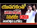 Live          yuvagalam  nara lokesh  nellore  ap elections