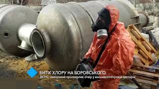 Утечка хлора на Боровского: неизвестный просверлил отверстие в 800-литровой цистерне