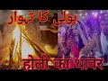 Pakistani hindu community celebrating holi ||Hindu bheel family || karachi