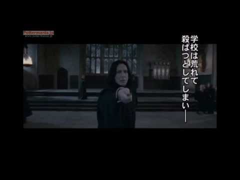 ハリー ポッターと死の秘宝 Part 2 特別映像スネイプのストーリー Hp7 2 Youtube