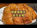 来厦门一定要吃的芋泥鸭 冲鸭 来厦门一定要吃的芋泥鸭 冲鸭
