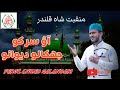 New  Manqhabati Kalam || Javagal Shareef || Aao sar Ko jhuka Lo diwano || Feroz Ahmed Qalandari