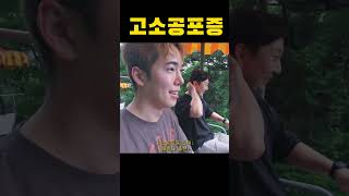 해병대의 고소공포증 | 기강 잡아주실 분?