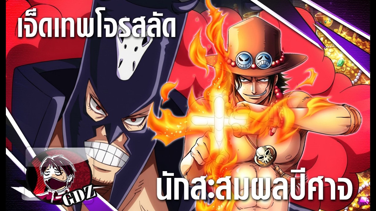 วันพีช – นักสะสมผลปีศาจ ฮานะฟุดะ [เจ็ดเทพโจรสลัด]