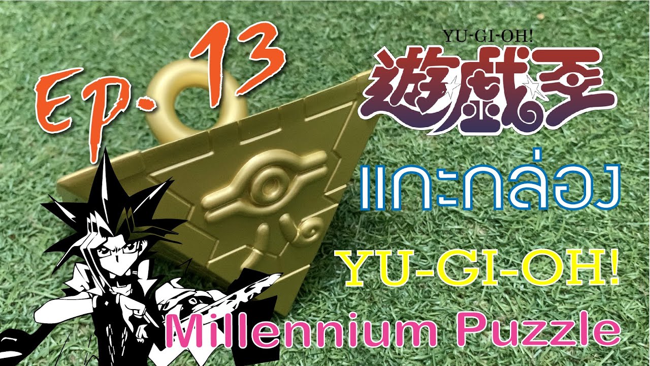 Ep.13 Yu-Gi-Oh! "Millennium Puzzle" - YouTube
