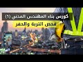 مهندس موقع مدنى | المهندس محمد نواف جمعة