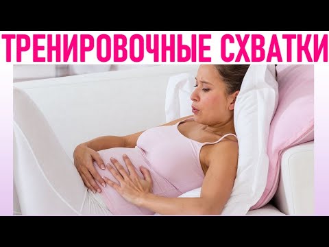 ЛОЖНЫЕ СХВАТКИ | Схватки Брэкстона-Хикса что это такое