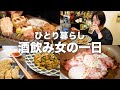 朝から晩まで好きに飲んで食べまくるひとり独身女の1日。