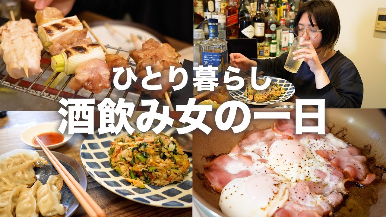朝から晩まで好きに飲んで食べまくるひとり独身女の1日。