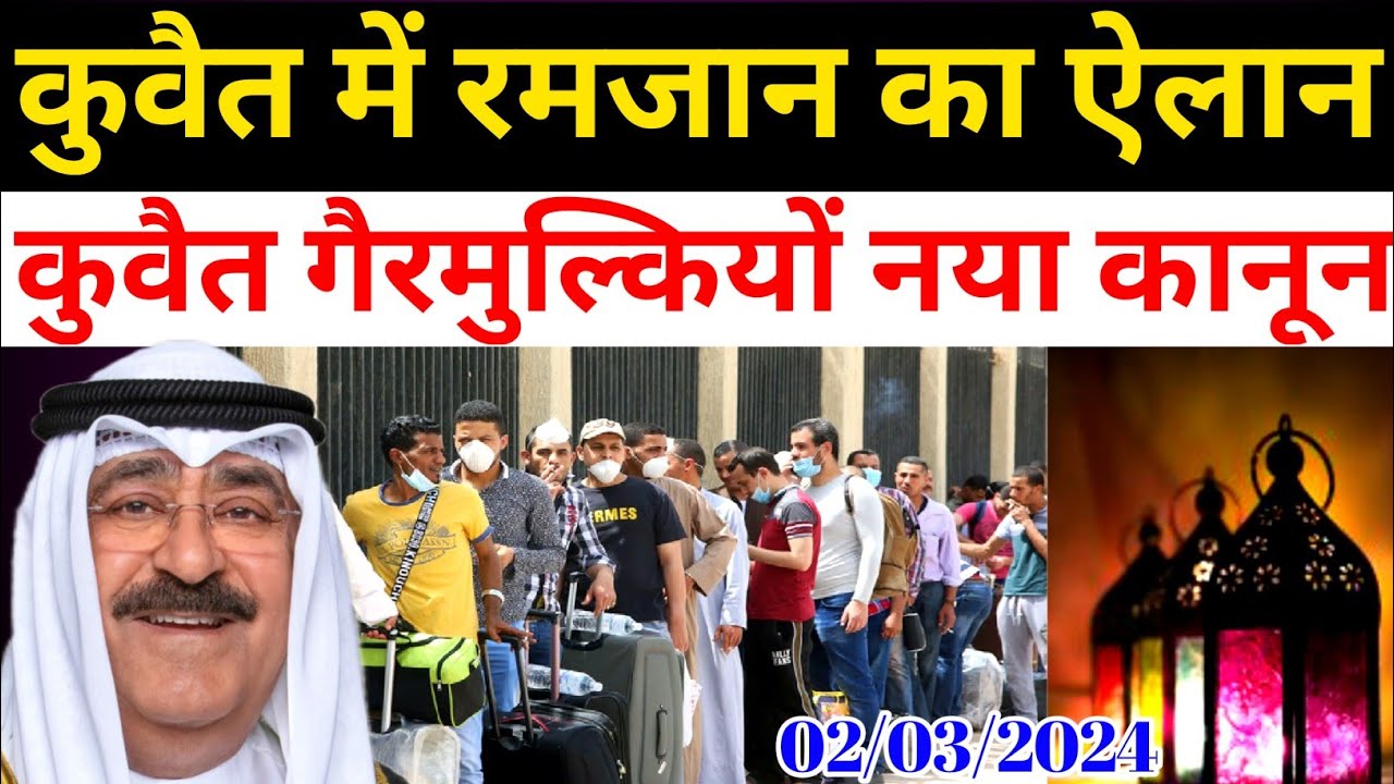 Kuwait Today Minister Announce Ramadan Big News