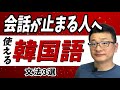 【実践型の文法学習法】文法を知っても会話できないんじゃ意味ない!アウトプットしながら言える自分に