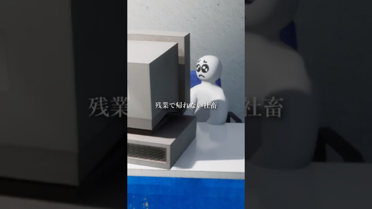 残業が終わらない人で隠れる作戦 #めっちゃカメレオン