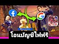 ⚽ ย้ายการผูกบัญชีฟีฟายจาก Facebook ไป Google l Server Thai