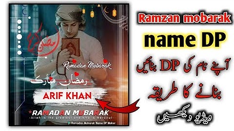 how to make ramazan mobarak own name DP in Android 2021 || complete tutorial