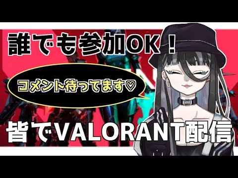 【valorant配信】週末ゔぁろらんと