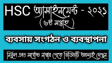 HSC 2021 6th week Management Assignment Answer। HSC Bebshai Assignment।HSC 2021 6th week