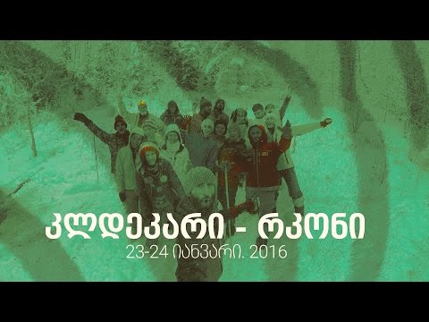 კლდეკარი-რკონი-მწვანე ზებრა / Kldekari-Rkoni- Green Zebra