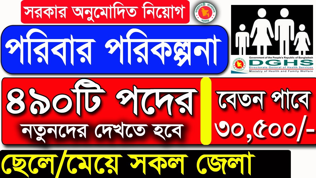 🔥Family Planning Job circular 2022🔥পরিবার পরিকল্পনা অধিদপ্তর নিয়োগ