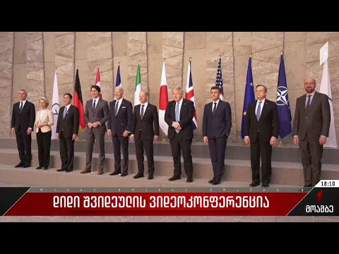 „დიდი შვიდეულის“ ვიდეოკონფერენცია