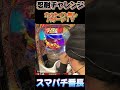 番長スマパチ　忍耐チャレンジ　#パチスロ #パチンコ #ラッキートリガー