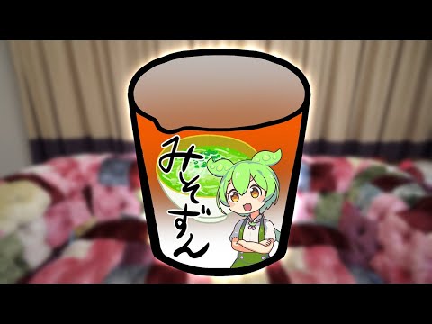 み　そ　ず　ん　【ずんだぽんショートアニメ・コント】