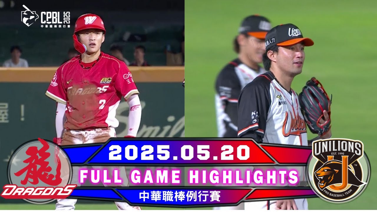 【中華職棒36年】05/20 #味全龍 VS #統一獅 全場賽事精華｜#WeiChuanDragons VS #UniLions Full Game Highlights