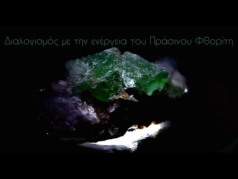 Πράσινος Οκτάεδρος Φθορίτης (Green Octahedral Fluorite)