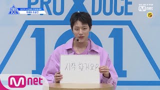 PRODUCE X 101 위에화 l 조승연 I 달달한 보이스와 함께하는 라이브 ASMR @자기소개_1분 PR 190314 EP.0