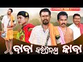     baba koridela kaba  new koraputia comedy  laxmidhar tanti  desia comedy