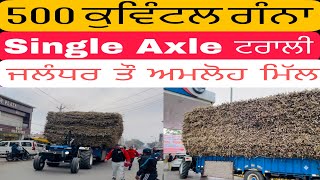 500 ਕੁਇੰਟਲ ਗੰਨਾ || ਪਾ ਲਿਆ ਪੰਗਾ || ਸਿੰਗਲ Axle ਟਰਾਲੀ / ਜਲੰਧਰ To ਅਮਲੋਹ ਗੰਨਾ ਮਿੱਲ ||#newholland #3630