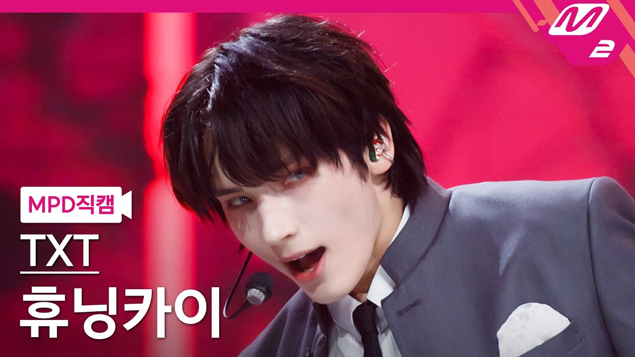 [MPD직캠] TXT 휴닝카이 직캠 4K 'Good Boy Gone Bad' (TXT HUENINGKAI FanCam) | @MCOUNTDOWN_2022.5.12