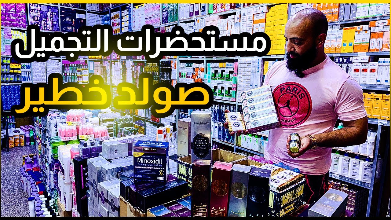 مستحضرات التجميل والعناية بالبشرة والشعرمع الاثمنة بالجملة والتقسيط❤️