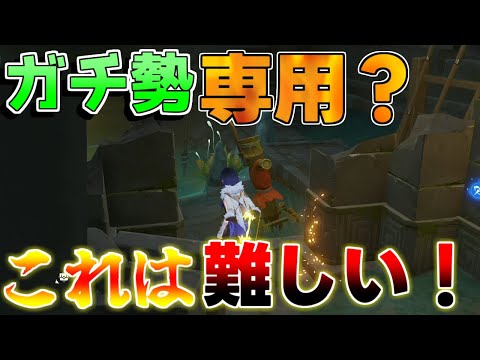 【原神】4.4隠し宝箱！ガチ勢探索勢専用宝箱現る！見逃しなど10選！【攻略解説】4.4アプデ,原石,沈玉の谷,隠しアチーブメント,リークなし説明