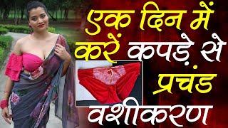 ?Live Vashikaran Totke || ?Live सच्चा प्यार पाने का अचूक सरल टोटका - EX LOVE BACK