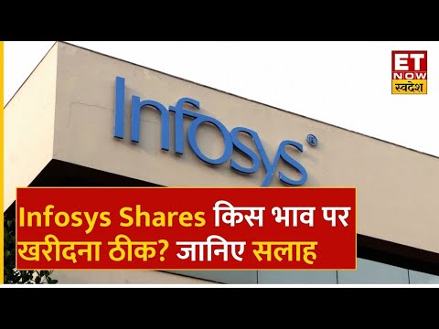 Infosys Share में हैं Reversal के आसार, Expert के बताए इस Stoploss के साथ करें Trade | ETNow Swadesh